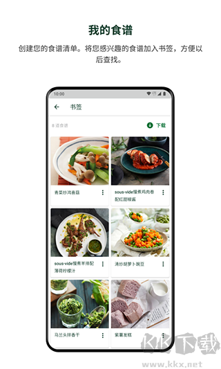 美善品Cookidoo菜譜app