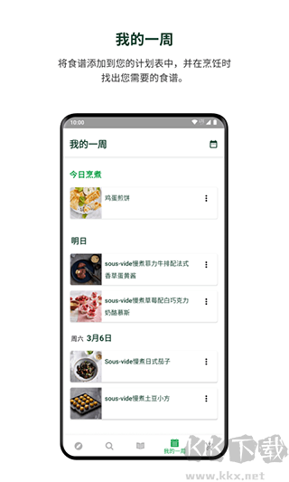 美善品Cookidoo菜譜app