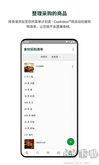 美善品Cookidoo菜譜app