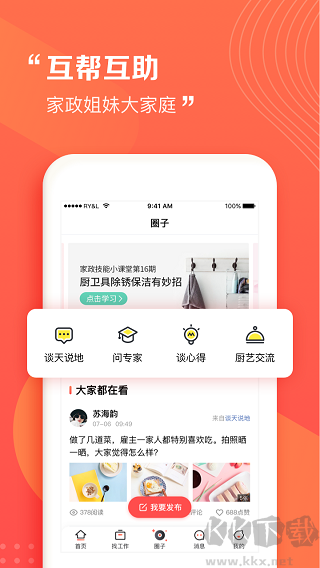 天鵝到家阿姨一點通app