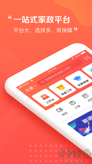 天鵝到家阿姨一點通app
