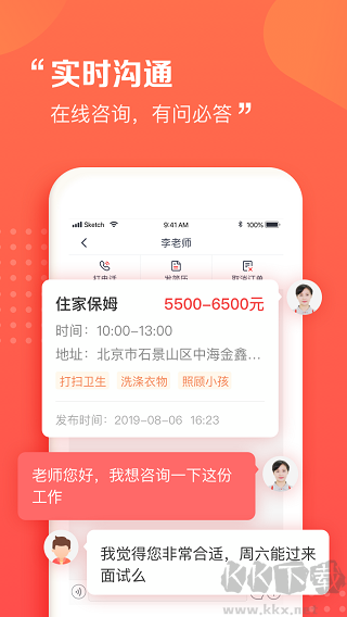 天鵝到家阿姨一點通app