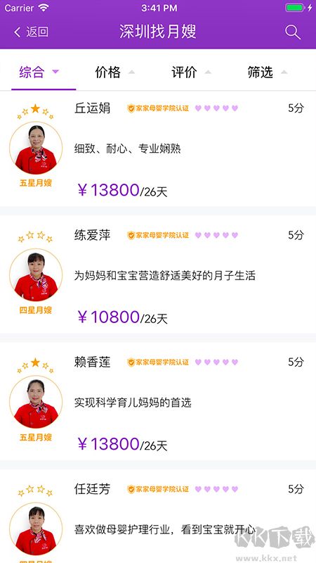 家家月嫂