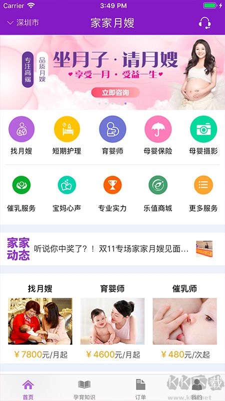 家家月嫂