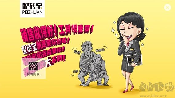 配磚寶
