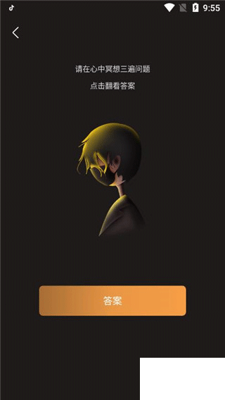 答案之書