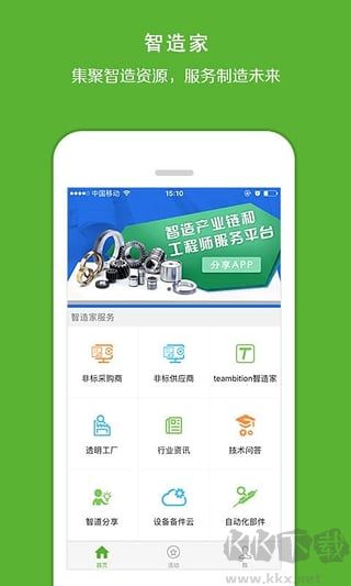 智造家