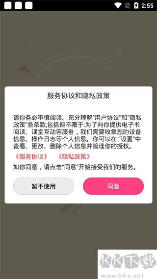 新思課堂app