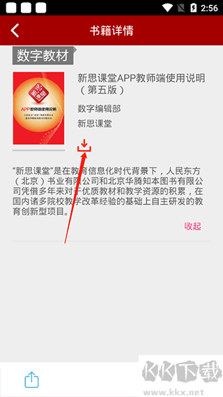 新思課堂app