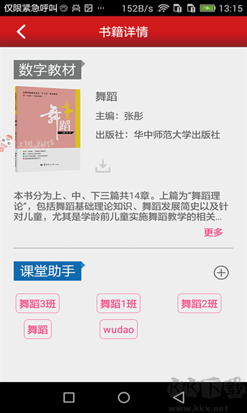 新思課堂app