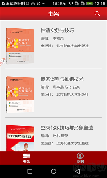 新思課堂app