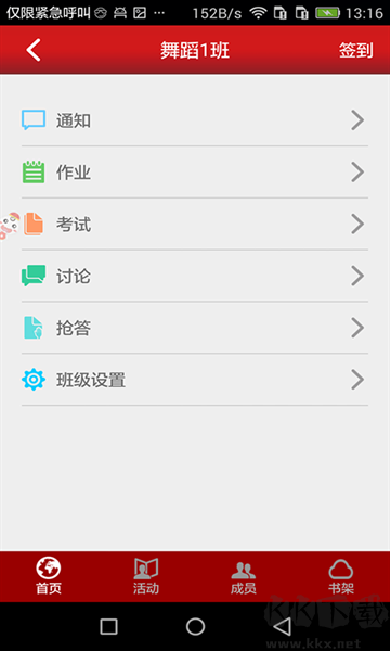 新思課堂app
