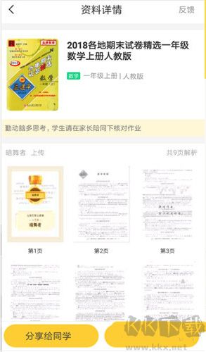 快對作業(快對AI)