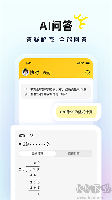 快對作業(快對AI)