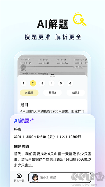 快對作業(快對AI)