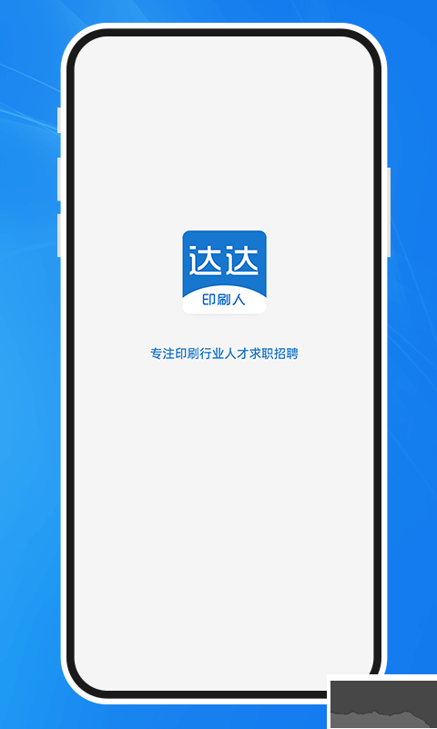 達達印刷人才網(wǎng)