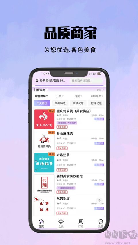 倉鼠外賣app
