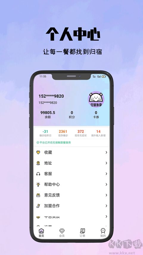 倉鼠外賣app