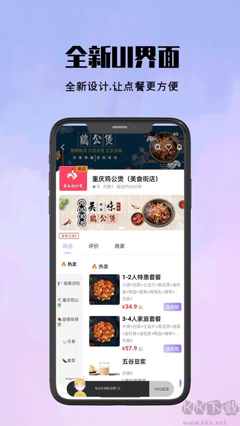 倉鼠外賣app