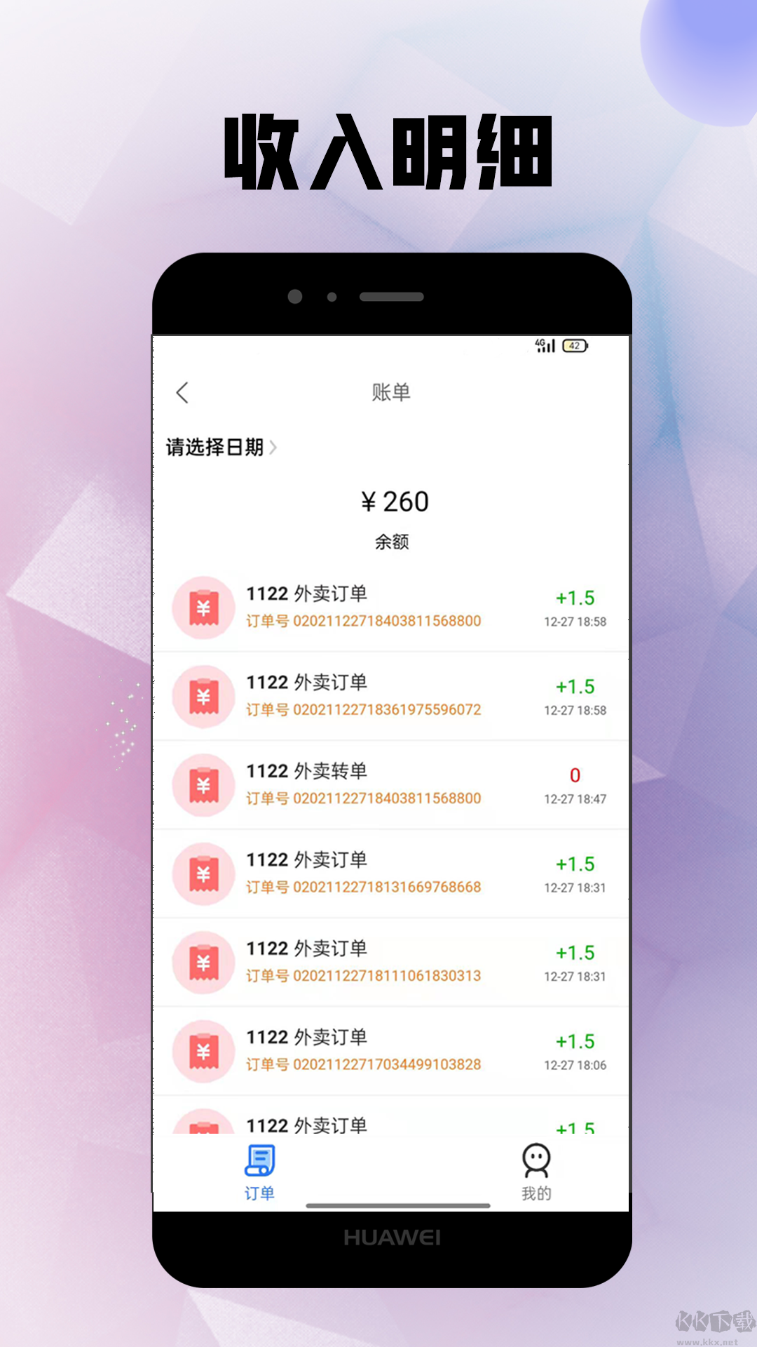倉鼠外賣app