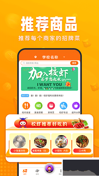 校蝦app
