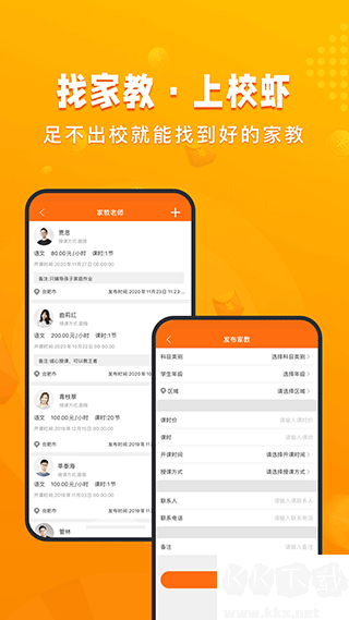 校蝦app
