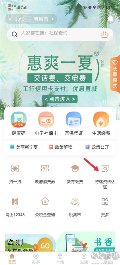 我的寧夏
