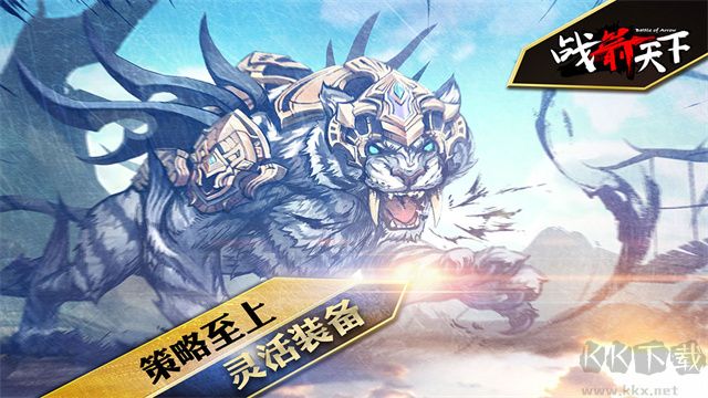 戰箭天下
