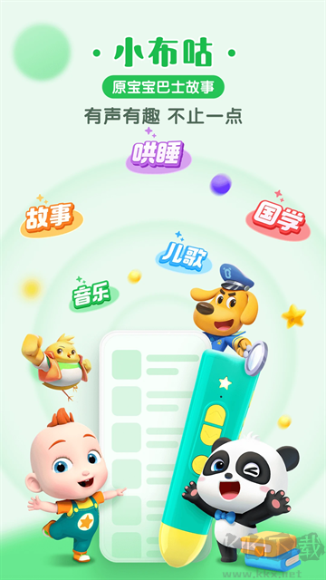 小布咕(寶寶巴士故事)