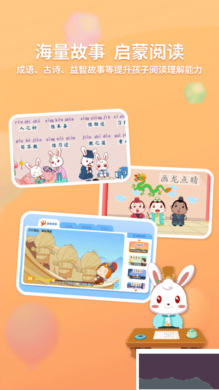 兔小貝識字app