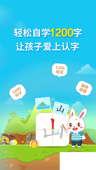兔小貝識字app