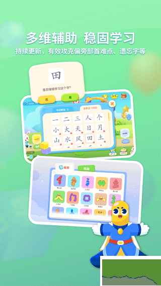 兔小貝識字app