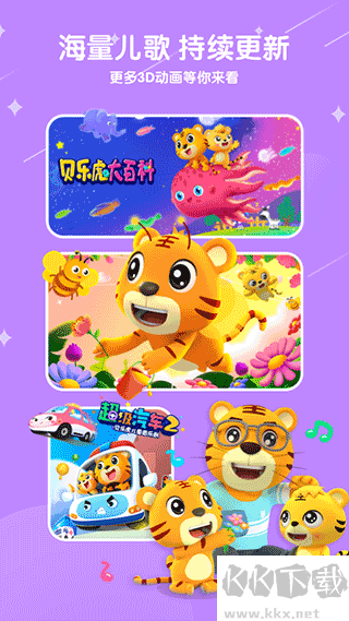 貝樂虎兒歌app