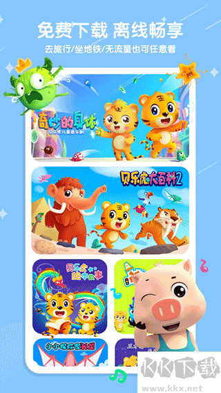 貝樂虎兒歌