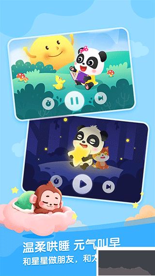 寶寶巴士故事app