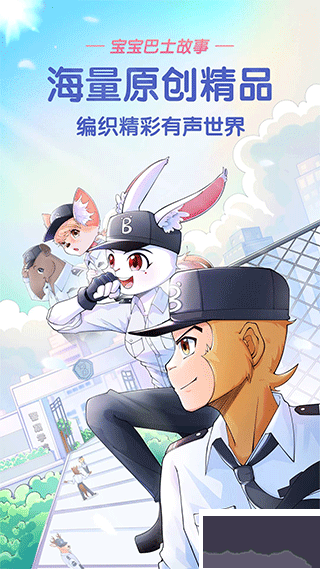 寶寶巴士故事app