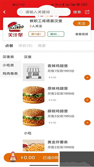悟小小外賣