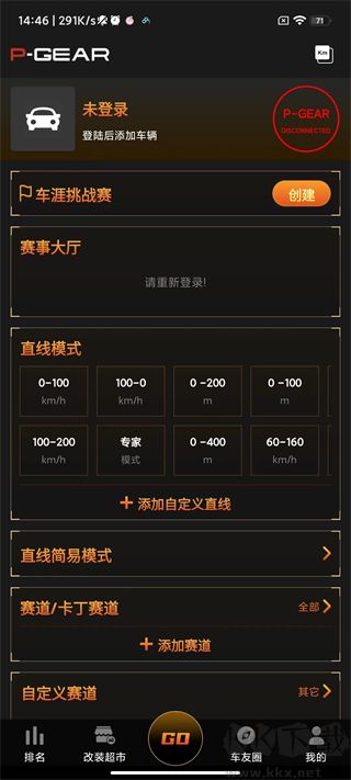 車涯app