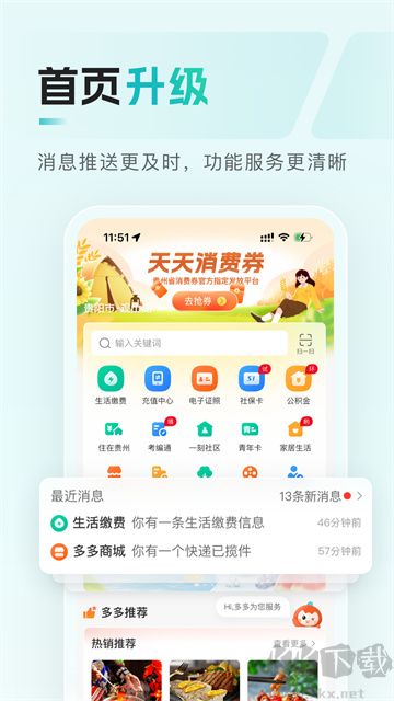 多彩寶app安卓版