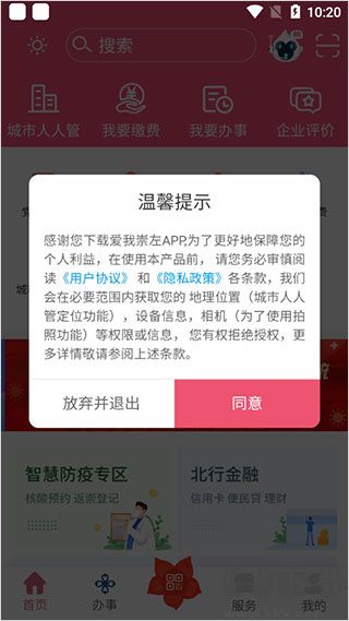 愛我崇左app