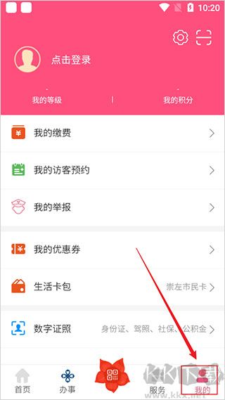 愛我崇左app