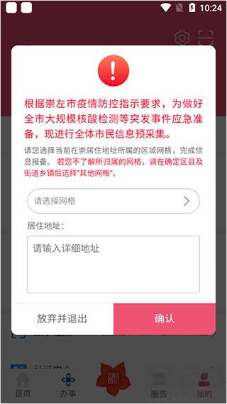 愛我崇左app