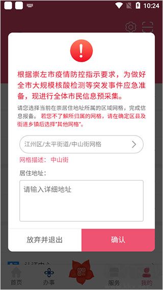 愛我崇左app
