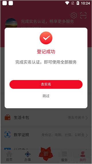 愛我崇左app