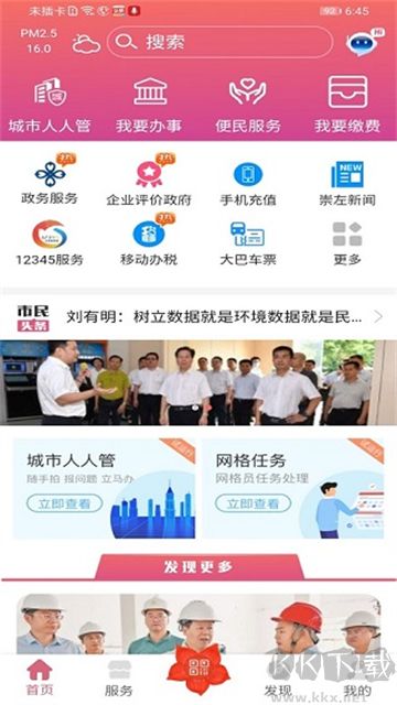 愛我崇左app