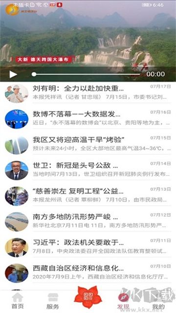 愛我崇左app