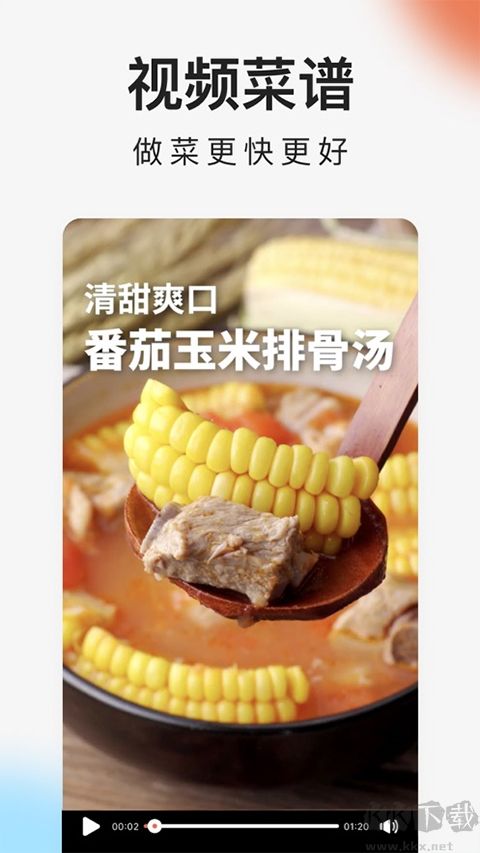 下廚房app