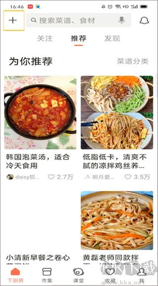 下廚房app