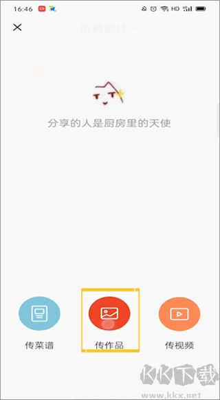下廚房app