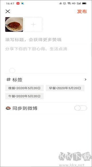 下廚房app